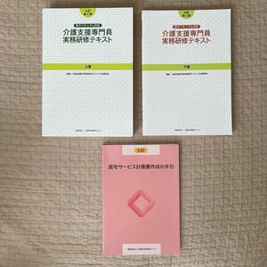 介護支援専門員 実務研修テキスト 法定講習 講習テキスト　七訂第2版　書き込みなし　美品　