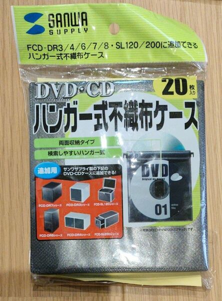 サンワサプライ ハンガー式不織布ケース 未使用残り19枚 FCD-FHN20BK