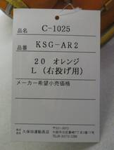 ●久保田スラッガー●KSG-AR2●C-1025●20 オレンジ●硬式●内野手●右投用●_画像5