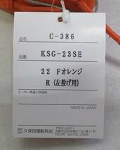 ●久保田スラッガー●KSG-23SE●C-386●22 Fオレンジ●硬式●外野手●左投用●_画像5