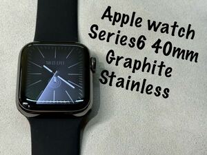 ☆即決 美品 Apple watch Series6 40mm グラファイトステンレス GPS+Cellular アップルウォッチ シリーズ6 541