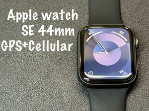 ☆即決 初めての方もオススメ Apple Watch SE 44mm スペースグレイアルミニウム アップルウォッチ GPS+Cellular 513