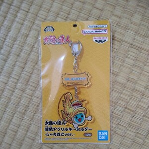 ★即D★太鼓の達人 連結アクリルキーホルダー ★しゃちほこver.★　キーホルダー　ナムコ★