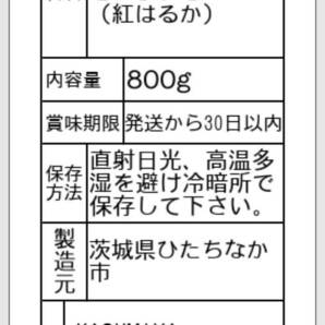 800g 干し芋 シロタ 訳あり 紅はるか 茨城県産 無添加芋の画像2