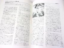 参考資料 戦闘ロボットアニメの系譜 研究報告書 同人誌 120ページ超/ 作品解説本 / マジンガーZ ガンダム ボトムズ マクロス モスピーダ 他_画像7