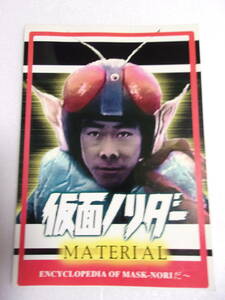  reference materials mask paste da- material literary coterie magazine /kya last - Lee jo car large various subjects mysterious person large illustrated reference book / Tachibana wistaria ../ V2 compilation / tree pear .. Kobayashi . two other 