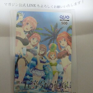 講談社 映画 五等分の花嫁 クオカード 500円分 抽選品 新品未使用の画像1