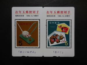 使用済み（一つ穴）ふみカード　年賀切手図柄　昭和３５年～昭和４６年迄の１２種