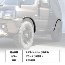 期間限定価格 RIVAI 9.9mm オーバーフェンダー JB23 専用 ABS樹脂 スズキ ジムニー JIMNY 車検対応 RIVAI OFFROAD リヴァイ オフロード_画像2