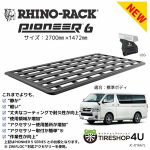 RHINO-RACK トヨタ ハイエース標準ボディ用 PIONEER PLATFORM RL110 3点セット パイオニア プラットフォーム RLレッグ JC-01667L