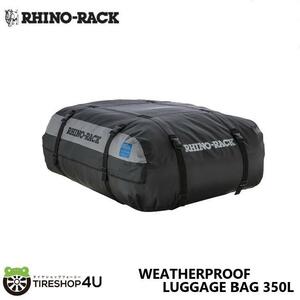 RHINO-RACK ライノラック WEATHERPROOF LUGGAGE BAG 350L ウォータープルーフ ラゲッジバック 全天候型 LB350