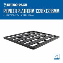 RHINO-RACK ライノラック PIONEER PLATFORM 1328x1236mm BLACK パイオニア プラットフォーム ブラック_画像1