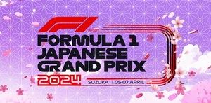 F1日本グランプリ チケット 3日間 D3スーパーアウトレット　鈴鹿サーキット 