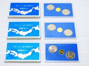 ★貨幣セット 青函トンネル 瀬戸大橋開通記念 1988年 3冊セット 3000円分★A