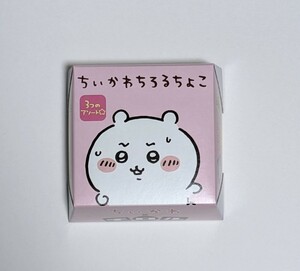 ちいかわ　ちいかわちろるちょこ　チロル　チョコ　未開封品　賞味期限2025.01　3つのアソート☆