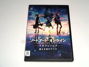 レンタル版DVD◆劇場版 ソードアート・オンライン-プログレッシブ-星なき夜のアリア◆