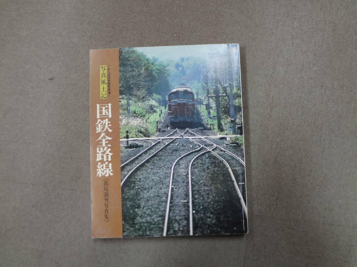 ▽Hc左1077 昭和62年3月31日 日本国有鉄道 福井クラブ
