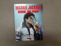 さ2-f03【匿名配送・送料込】　マイケルジャクソン　　KING　OF　POP　1958－2009　　英字本_画像1