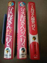 倉庫E-f03【匿名配送・送料込】ハードカバー本 ハリスおばさんシリーズ3冊 国会へ行く/ミューヨークへ行く/パリへ行く 少年少女講談社文庫_画像2