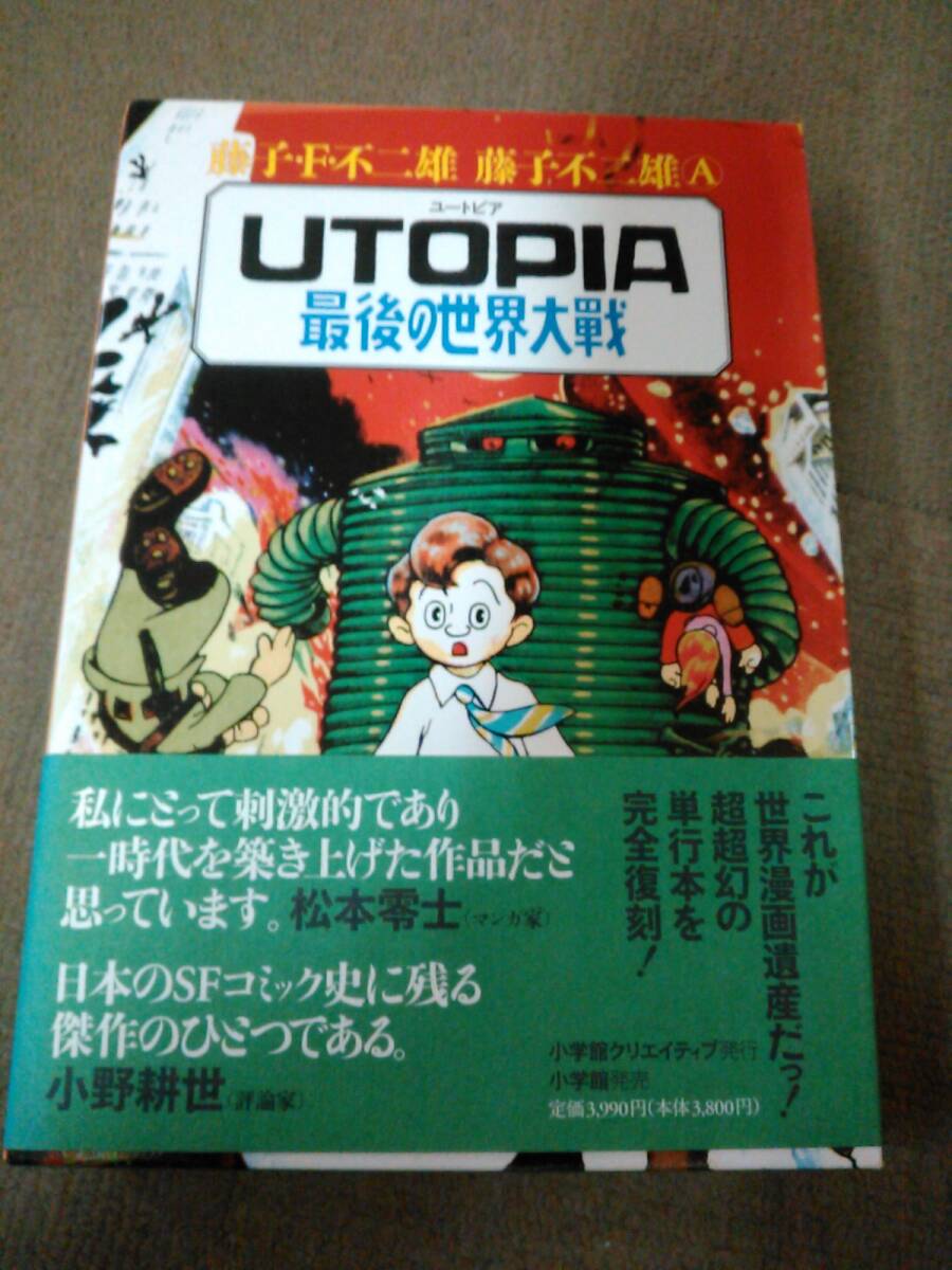 Yahoo!オークション -「utopia 最後の世界大戦」(本、雑誌) の Yahoo!オークション -「utopia 最後の世界大戦」(本、雑誌) の