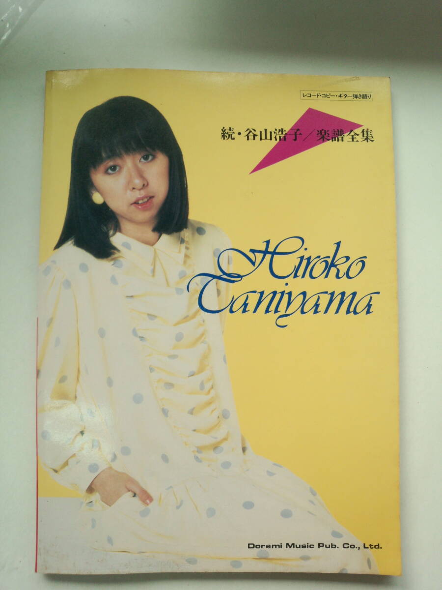 2025年最新】Yahoo!オークション -谷山浩子 楽譜の中古品・新品