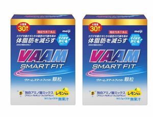 VAAM ヴァーム　スマートフィット　顆粒　レモン風味30本×2箱　合計60本　新品　明治　賞味期限2024年12月以降