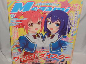 雑誌:Megami　メガミマガジン　2023年8月号 　別冊付録無 ★