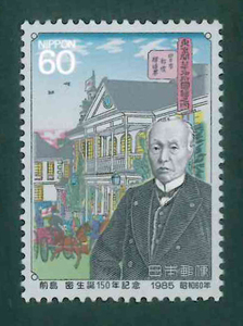 前島密生誕150年記念　記念切手　60円切手×1枚