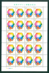 世界デザイン博覧会記念　記念切手　41円切手×20枚