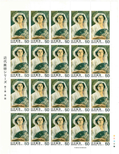 近代美術シリーズ　第７集　黒扇　記念切手　50円切手×20枚