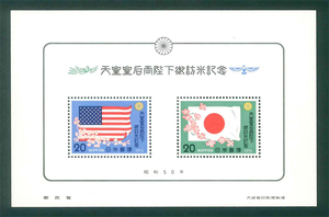 天皇皇后両陛下御訪米記念　小型シート　記念切手　20円切手×2枚