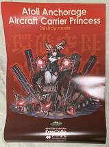 未使用 艦これ C2機関 カレー機関 公式B2大型ポスター 特別限定 環礁空母泊地棲姫 32nd Sequence_画像1
