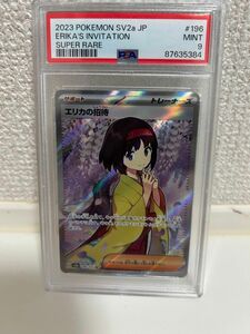 エリカの招待　PSA9 エリカの招待　SRセット