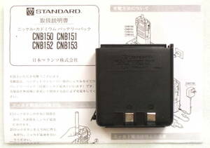 STANDARD 充電池(CNB151)　大容量(2.5Ah)　再生品(リチウム電池) 　C450, C520等用