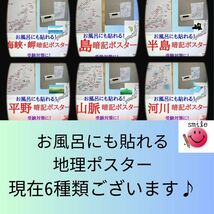 白地図で覚える日本の半島　暗記ポスター　暗記シート　日本地図　白地図　お風呂ポスター　中学受験　高校受験　小学生　中学生_画像3