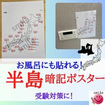 白地図で覚える日本の半島　暗記ポスター　暗記シート　日本地図　白地図　お風呂ポスター　中学受験　高校受験　小学生　中学生_画像1