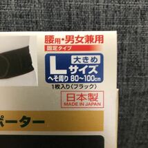 バンテリン加圧サポーター腰用固定タイプ　大きめＬ_画像3