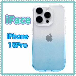 iFace iPhone 15Pro ラメ アイフェイス クリアケース TPU