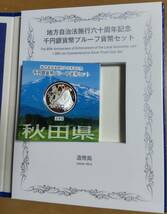 地方自治法施行60周年記念千円銀貨幣プルーフ貨幣セット（秋田県Bセット）_画像5