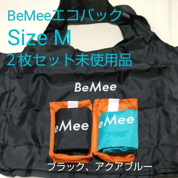 BeMee エコバッグサイズＭ(ブラック、アクアブルー)☆各１枚→２枚セット未使用品