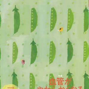 毎日が発見 2023年5月号 No.232