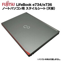 富士通 Lifebook用 着せ替え 天板 スタイルシート 模様替え カバー カスタマイズ E733/G E734/H E734/K E736/M E736/P 等_画像1