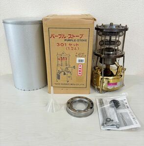 武井バーナー パープルストーブ 301A 　送料無料