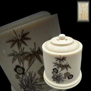 N0269D5 小針雅生作 東洋彫刻 香炉 細密細工 香道具 茶道具 置物 共箱 重416g