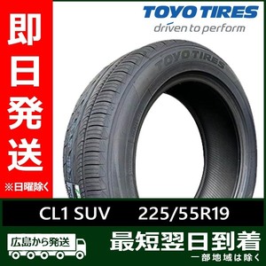 トーヨー 225/55R19 99V PROXES CL1 SUV 新品 夏タイヤ 2本セット 2024年製「在庫あり」