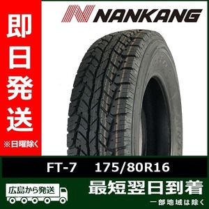 ナンカン 175/80R16 91S FT-7 新品 夏タイヤ 2023年製 4本セット「在庫あり」