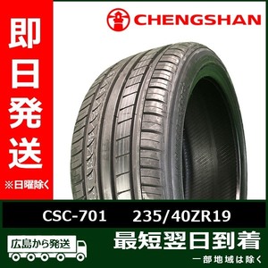 CHENGSHAN(チャンシャン) CSC-701 235/40ZR19　235/40R19 96Y XL 新品 夏タイヤ 2023年製「在庫あり」