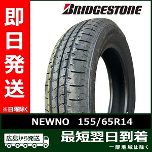 ブリヂストン 155/65R14 75H NEWNO 新品 2023年製 4本セット 夏タイヤ「在庫あり」