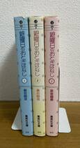 銀曜日のおとぎばなし 文庫　全巻セット　萩岩 睦美_画像3