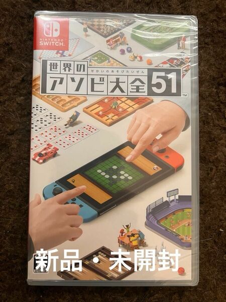 【新品】NintendoSwitch ソフト 世界のアソビ大全51